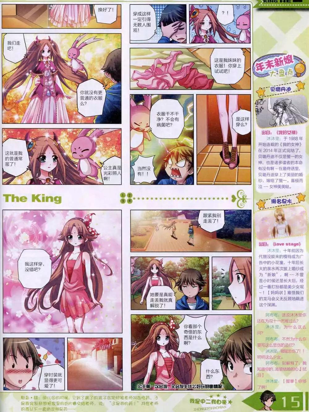 《漫王》14年12月B版 第17页