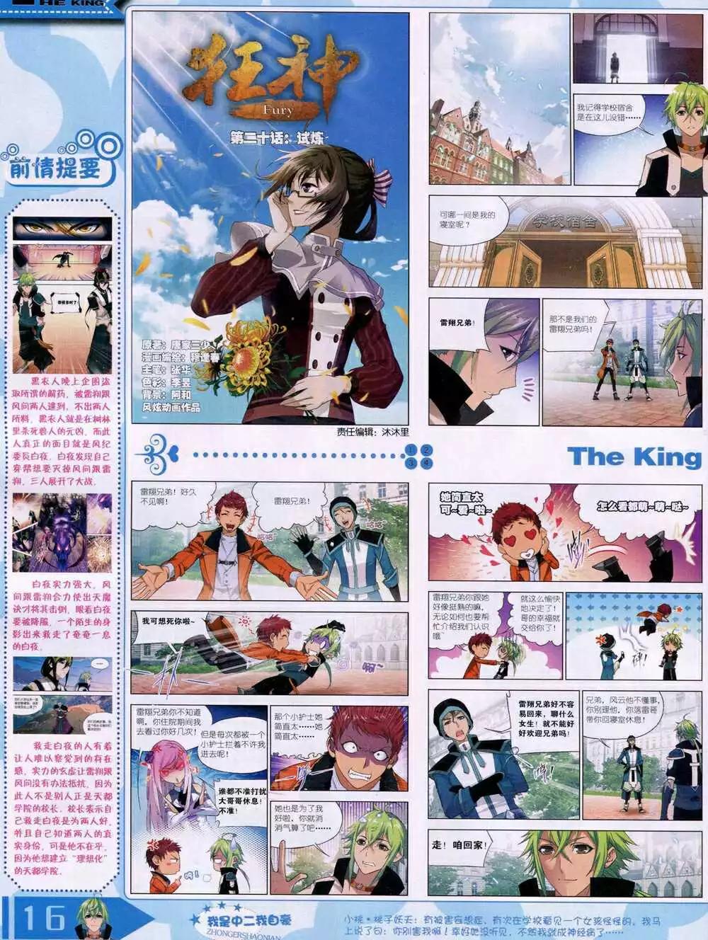 《漫王》14年12月B版 第18页