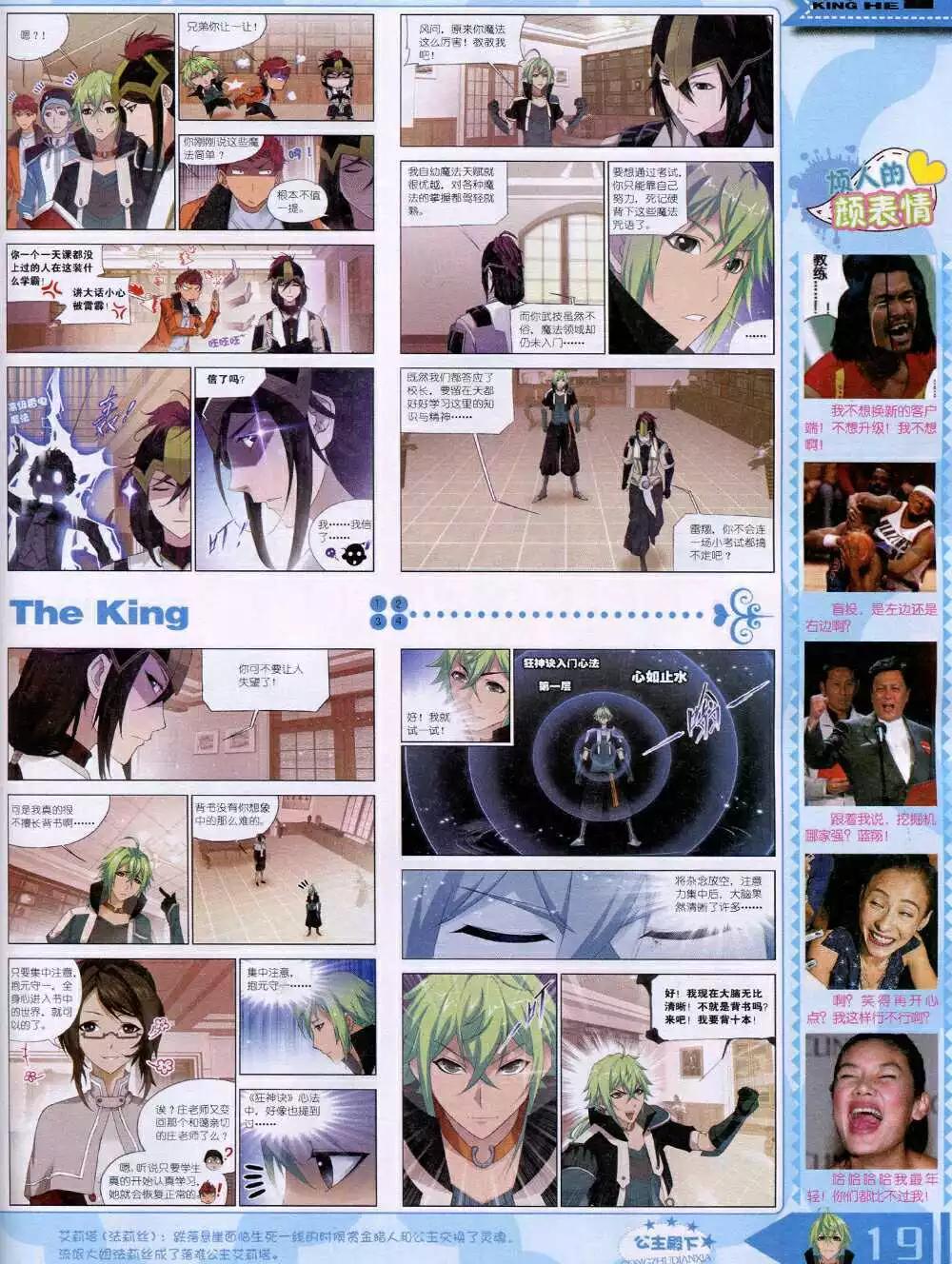 《漫王》14年12月B版 第21页
