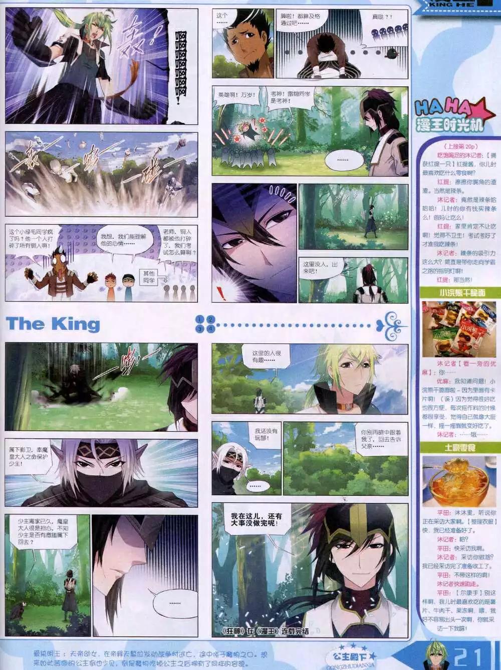 《漫王》14年12月B版 第23页