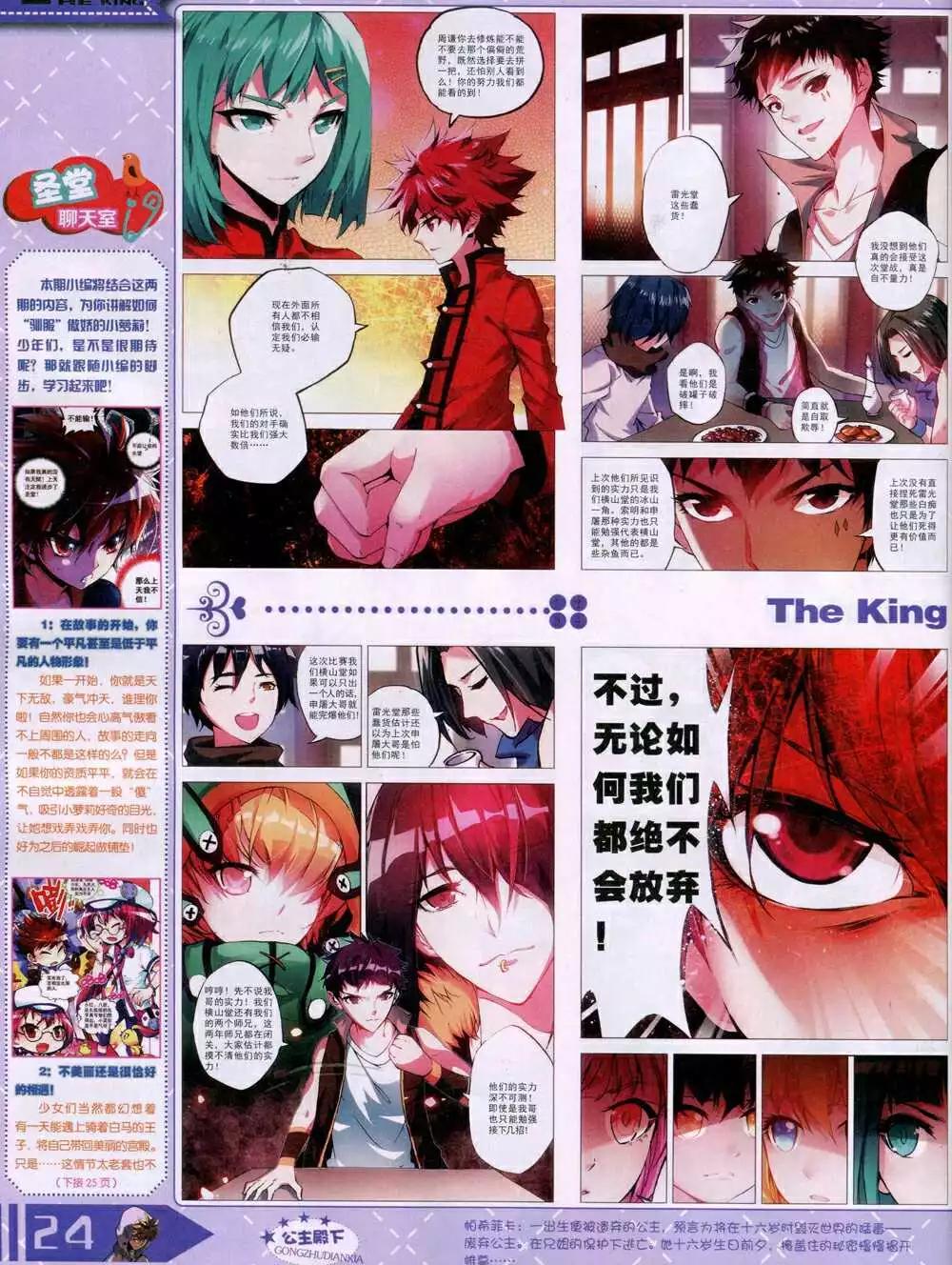 《漫王》14年12月B版 第26页