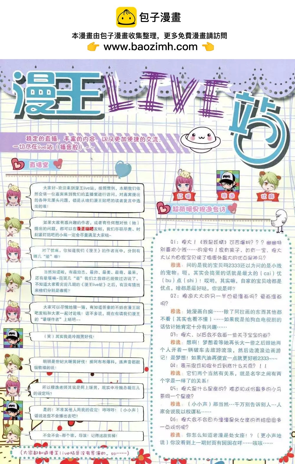 《漫王》14年12月B版 第2页
