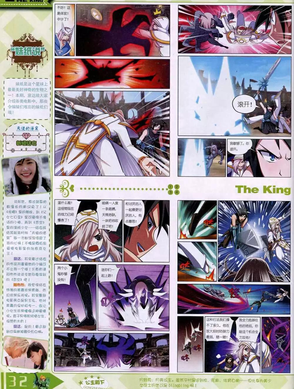 《漫王》14年12月B版 第34页