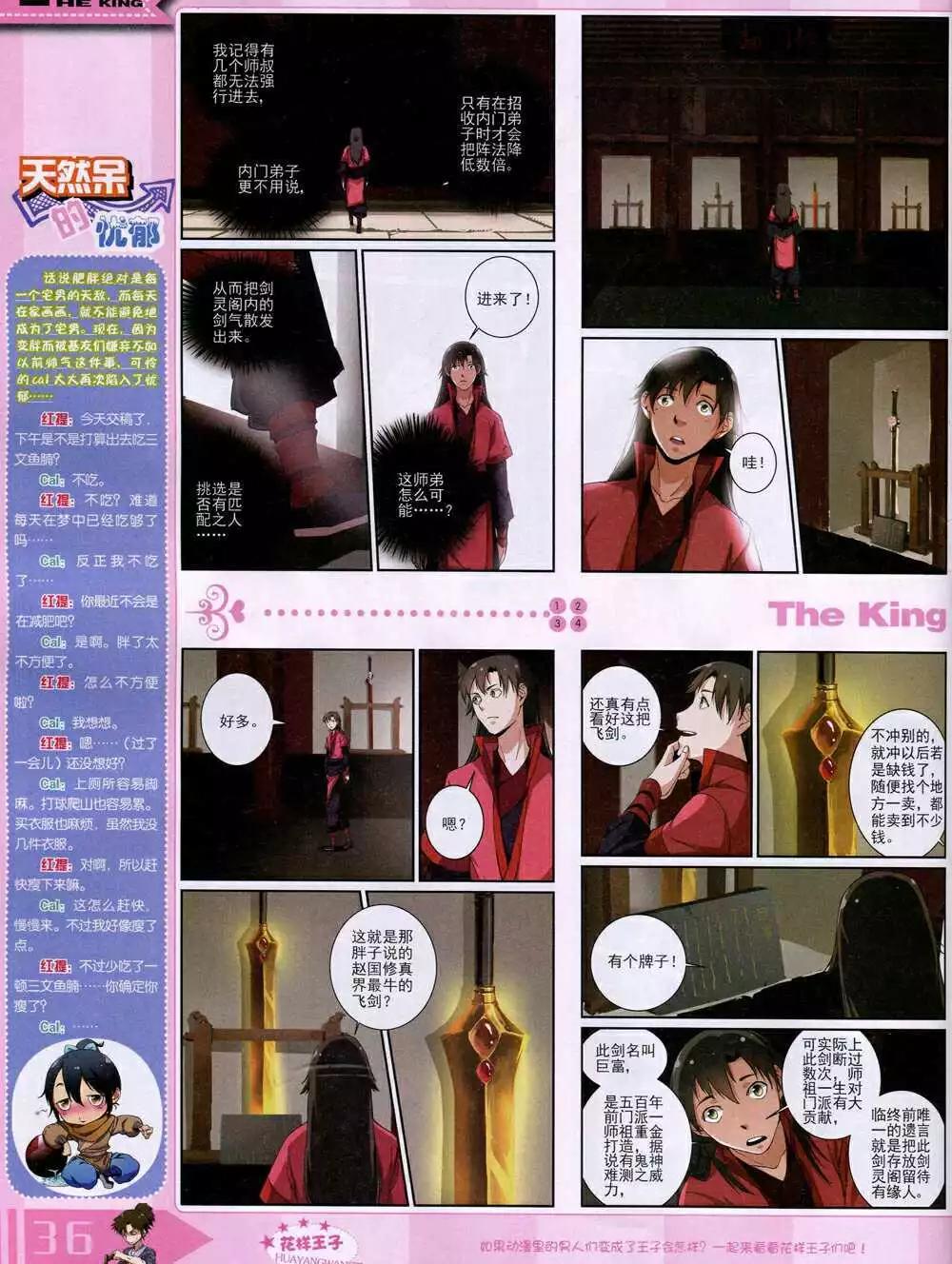《漫王》14年12月B版 第38页