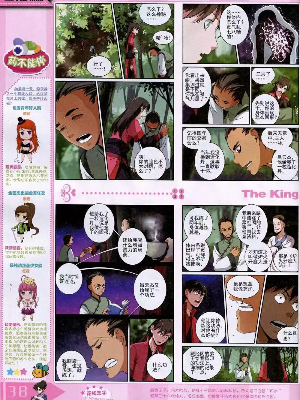 《漫王》14年12月B版 第40页
