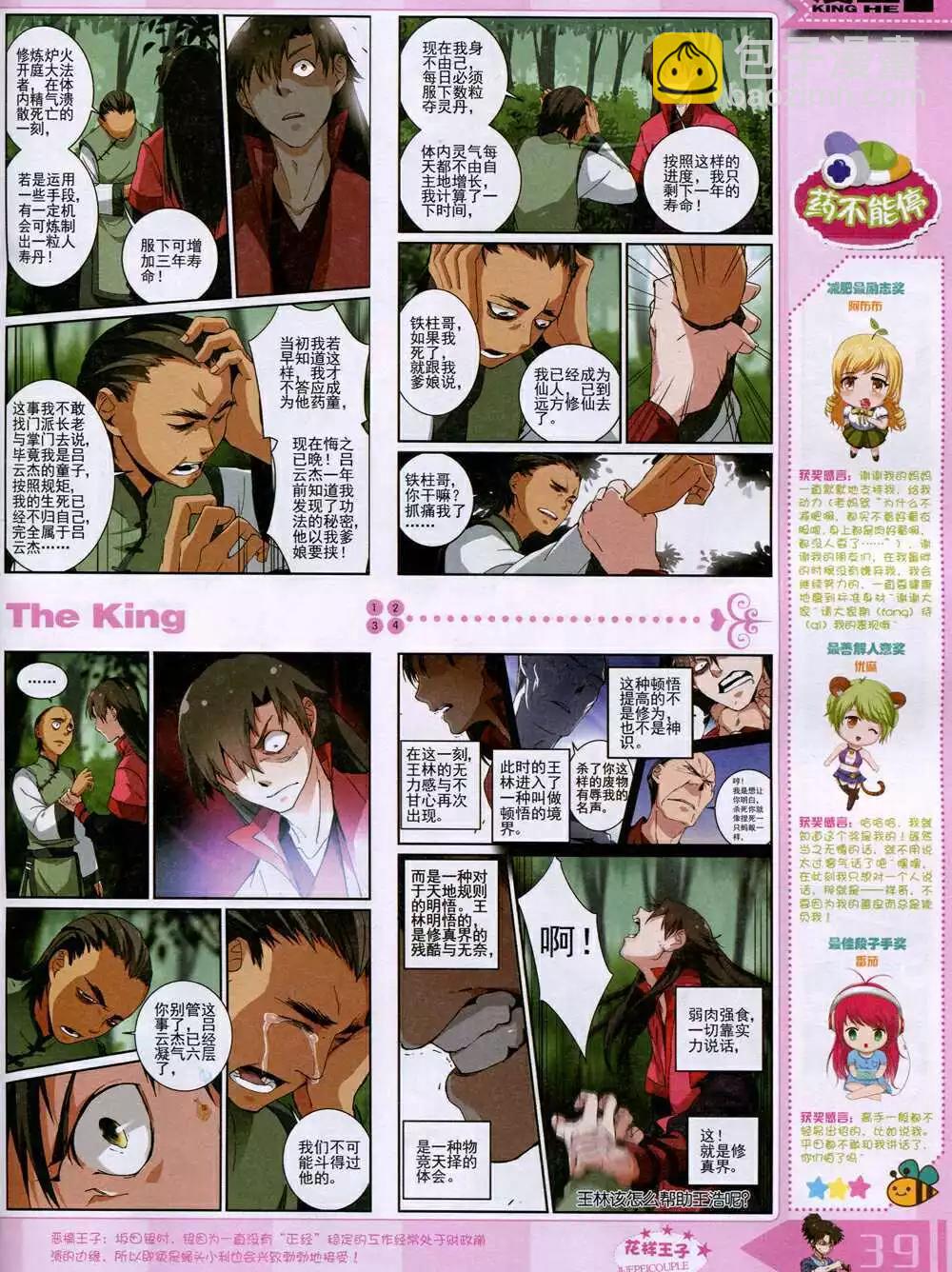 《漫王》14年12月B版 第41页