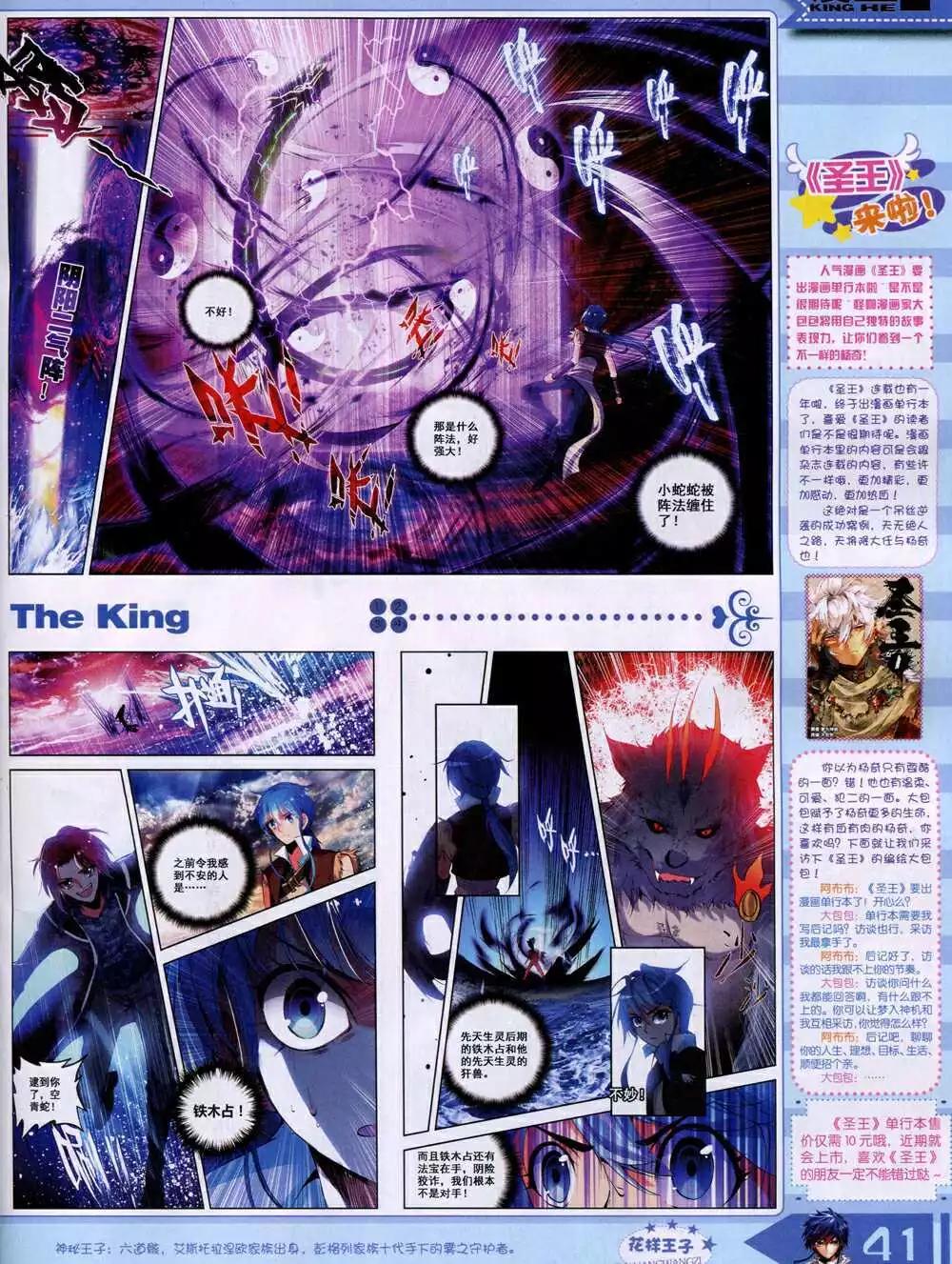 《漫王》14年12月B版 第43页