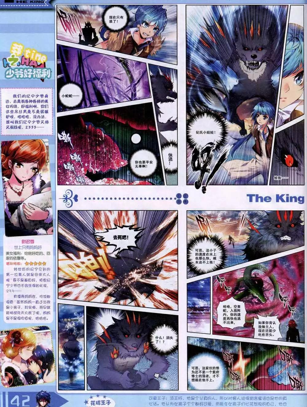 《漫王》14年12月B版 第44页