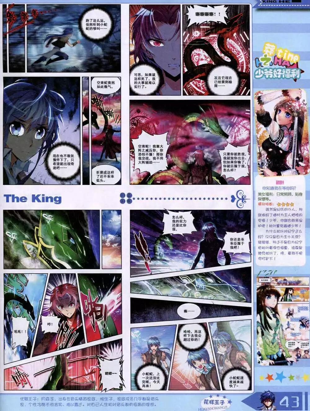 《漫王》14年12月B版 第45页