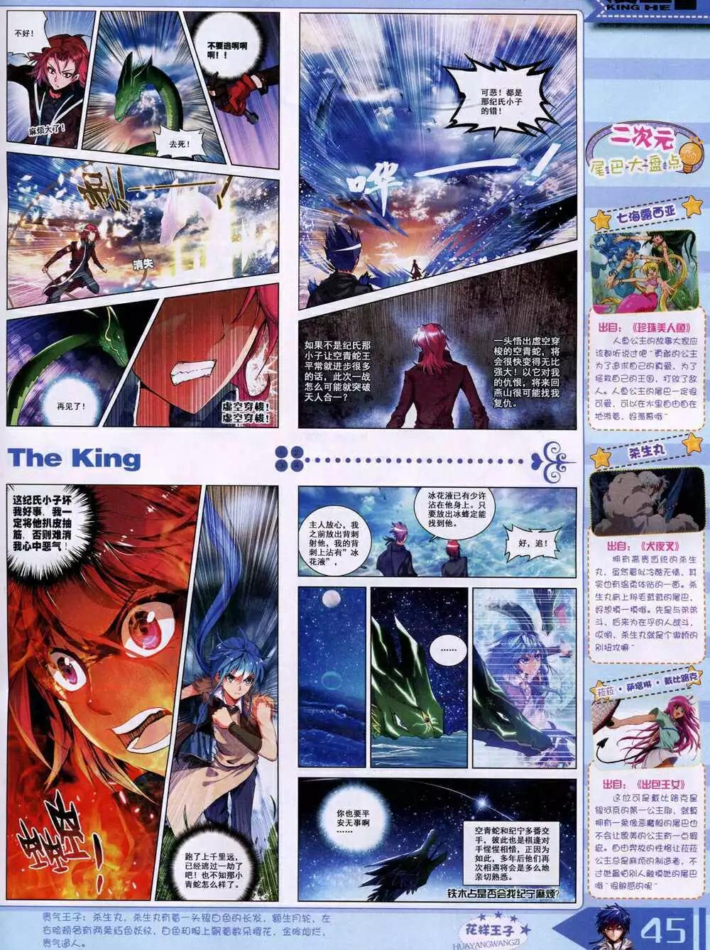 《漫王》14年12月B版 第47页