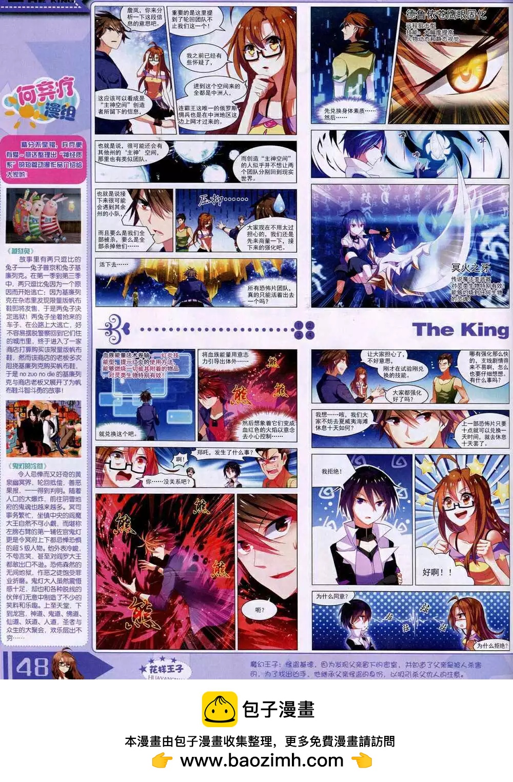 《漫王》14年12月B版 第50页