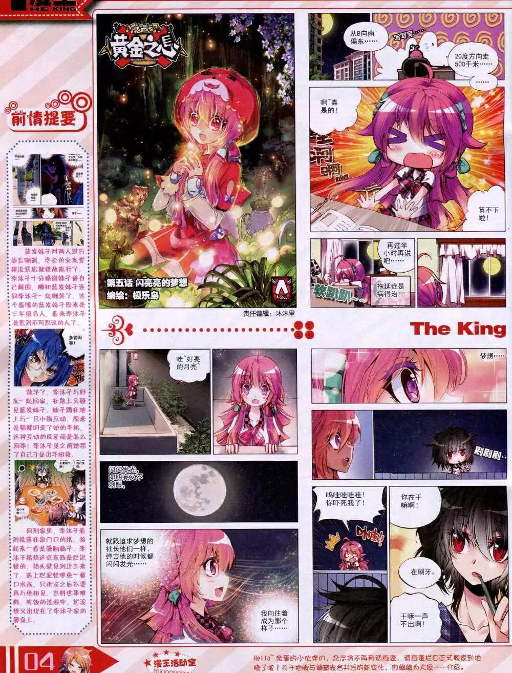 《漫王》14年12月B版 第6页