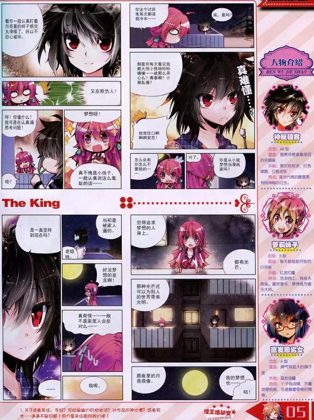 《漫王》14年12月B版 第7页