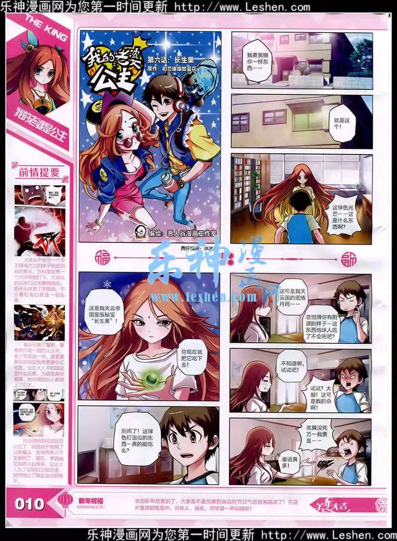 《漫王》15年3月 第12页