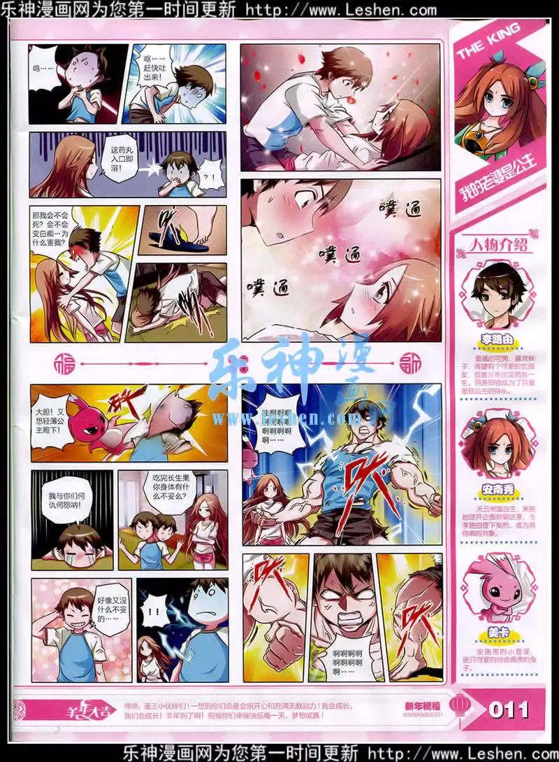 《漫王》15年3月 第13页