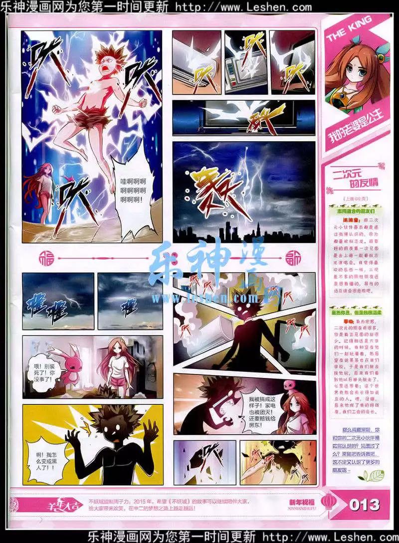 《漫王》15年3月 第15页