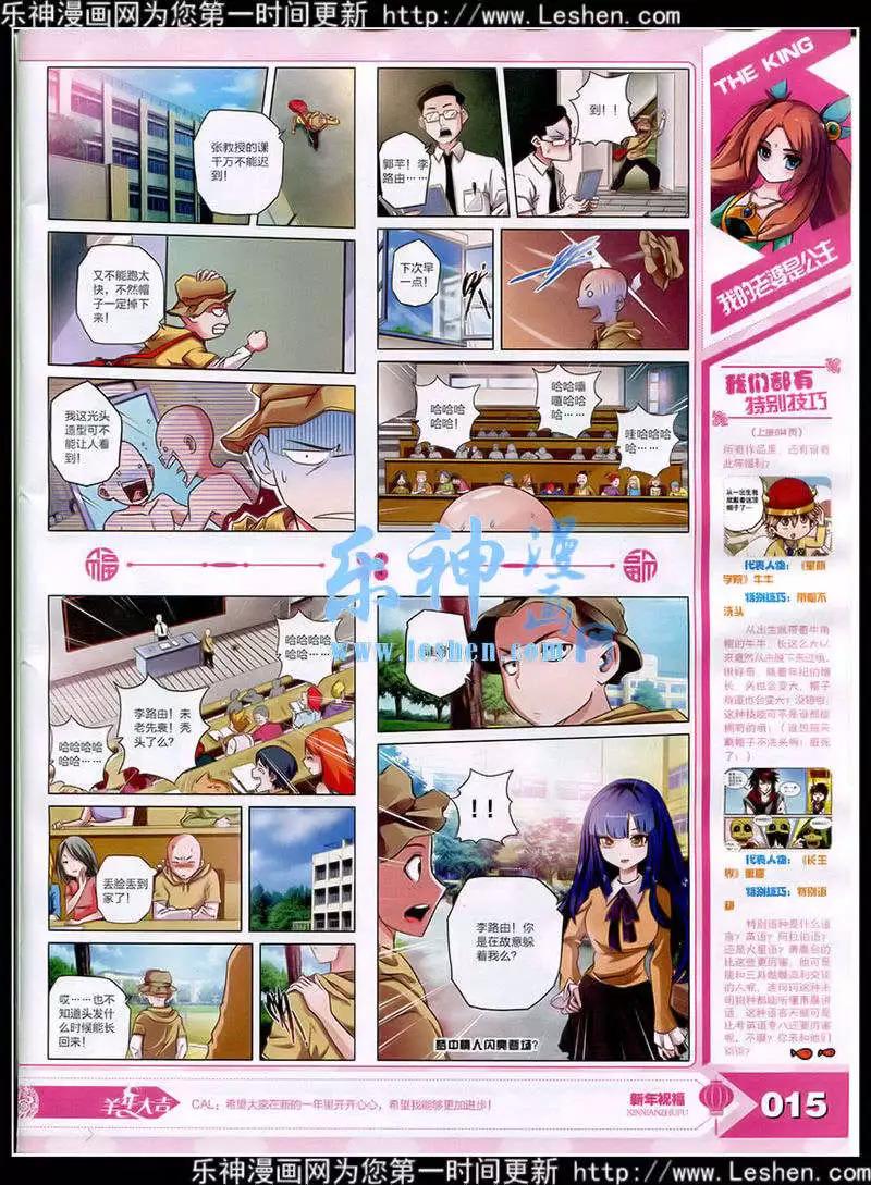 《漫王》15年3月 第17页