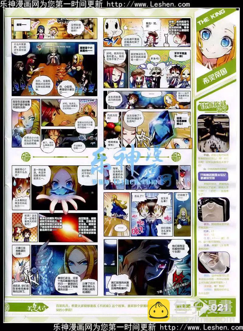 《漫王》15年3月 第23页