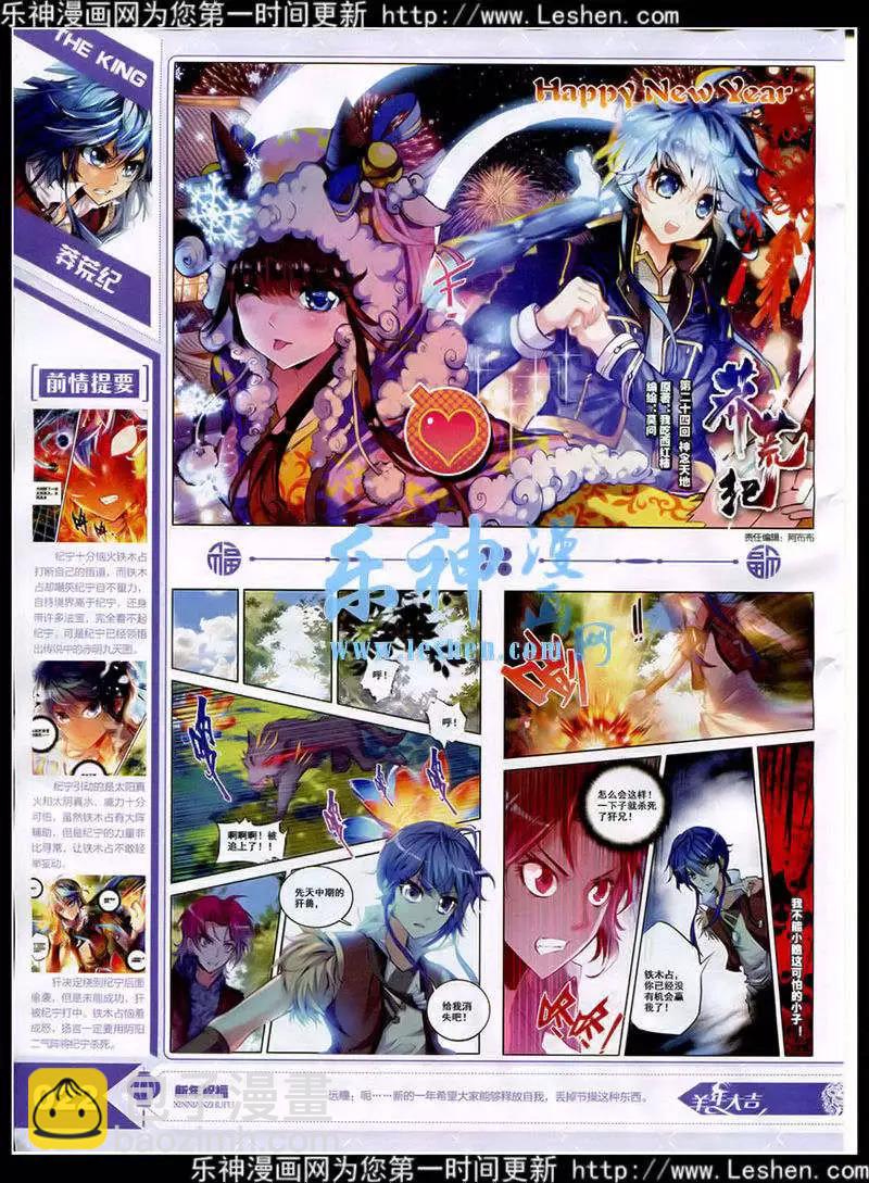 《漫王》15年3月 第24页