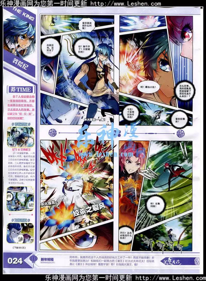 《漫王》15年3月 第26页
