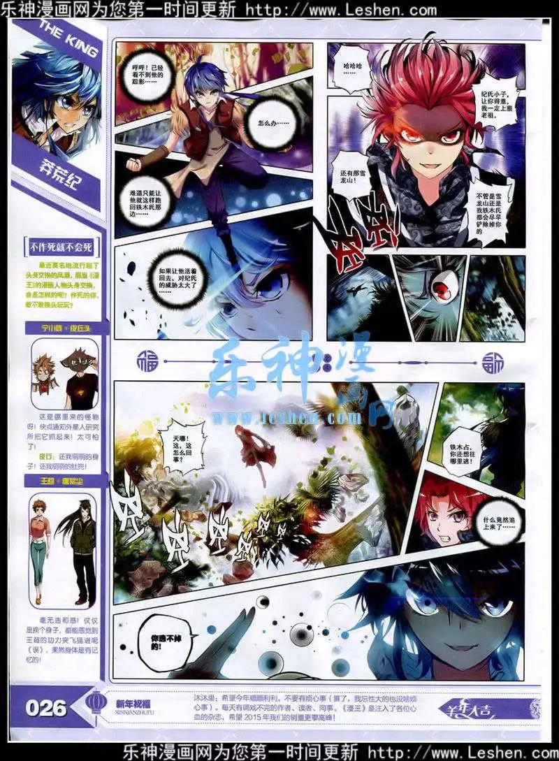 《漫王》15年3月 第28页