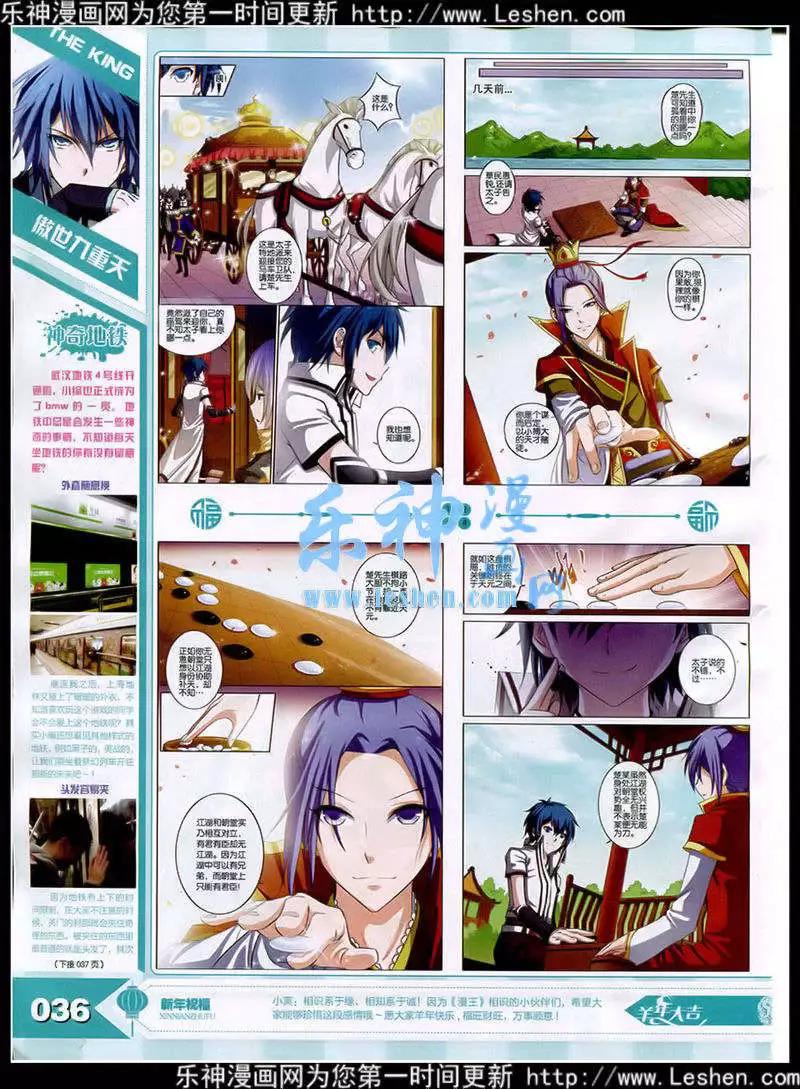 《漫王》15年3月 第38页
