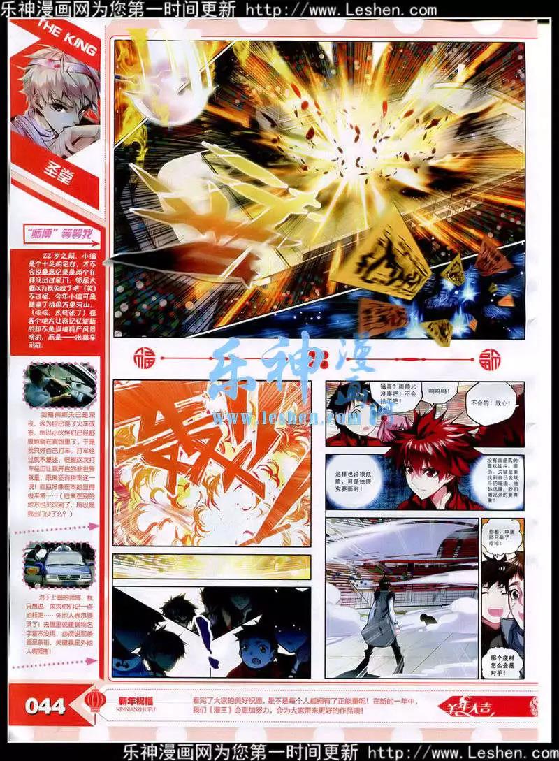 《漫王》15年3月 第46页