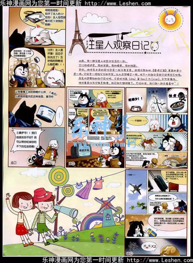 《漫王》15年3月 第4页