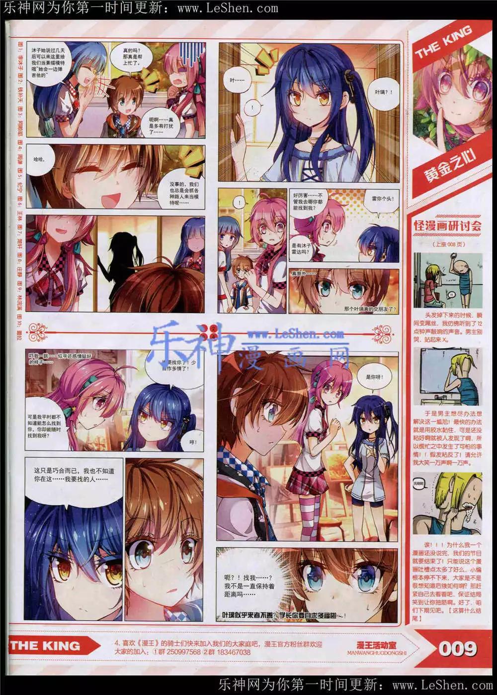 《漫王》15年5月 第10页