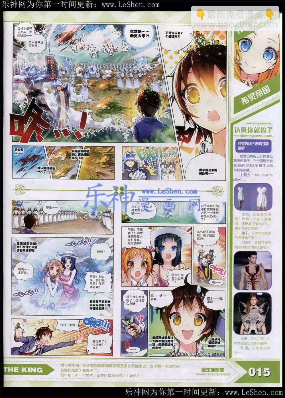 《漫王》15年5月 第16页