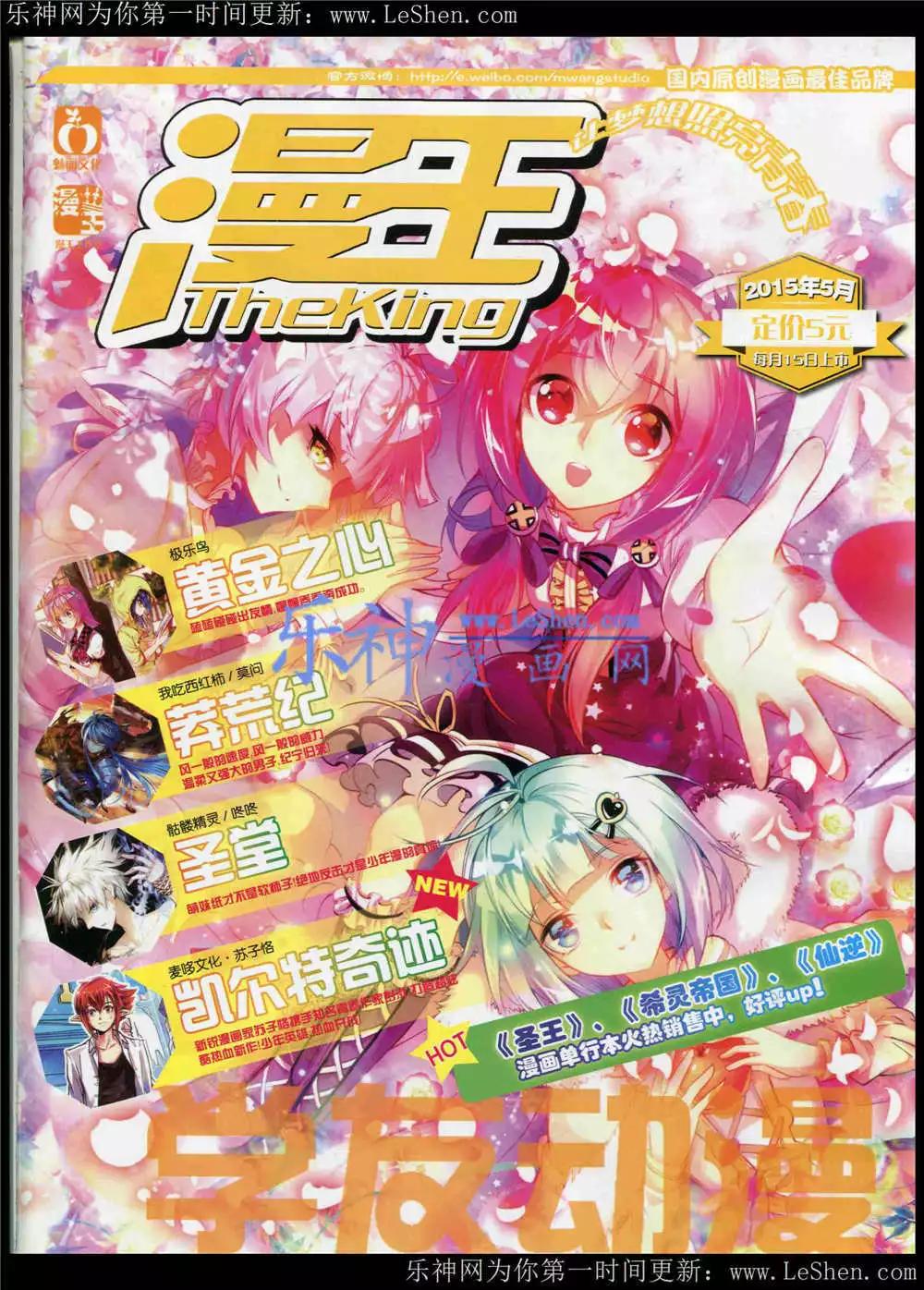 《漫王》15年5月 第1页