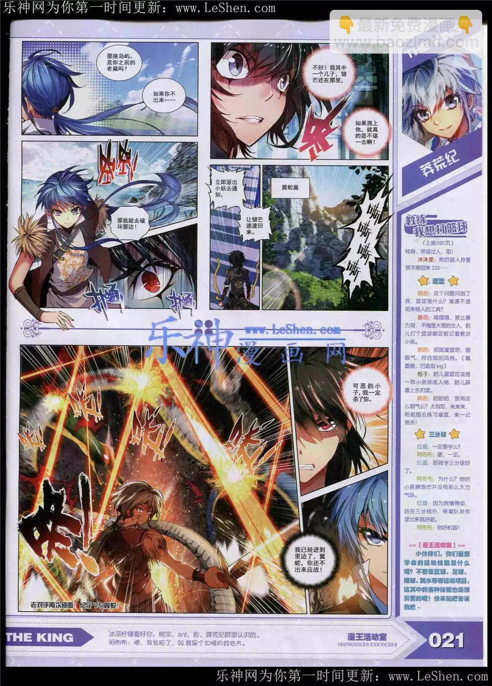 《漫王》15年5月 第22页