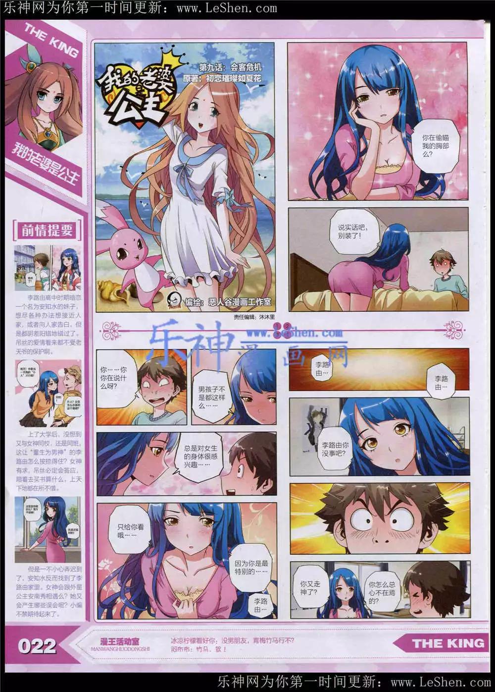 《漫王》15年5月 第23页