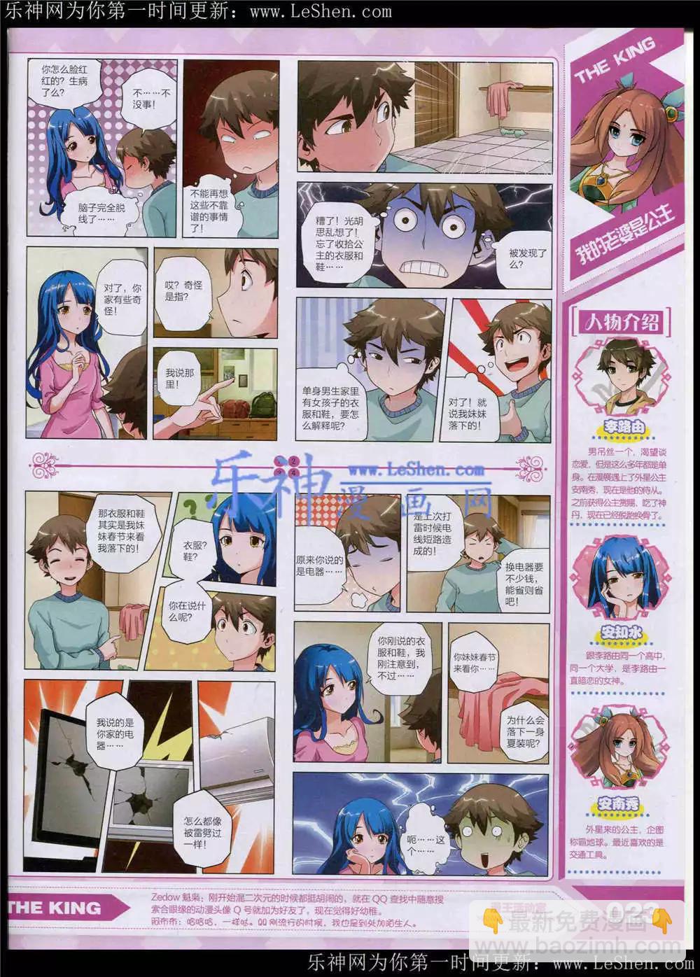 《漫王》15年5月 第24页
