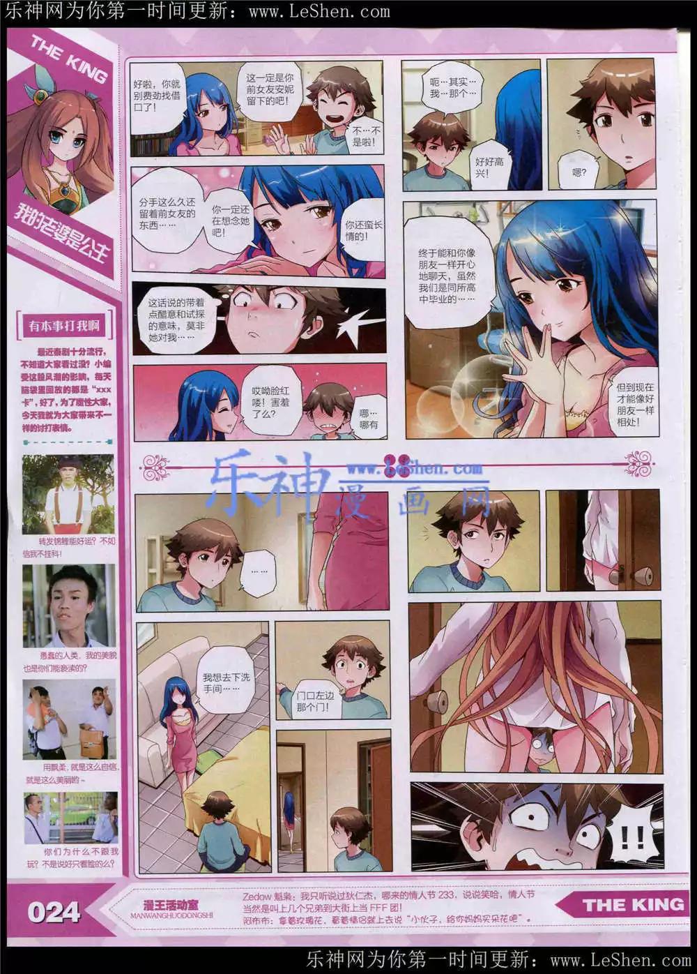 《漫王》15年5月 第25页