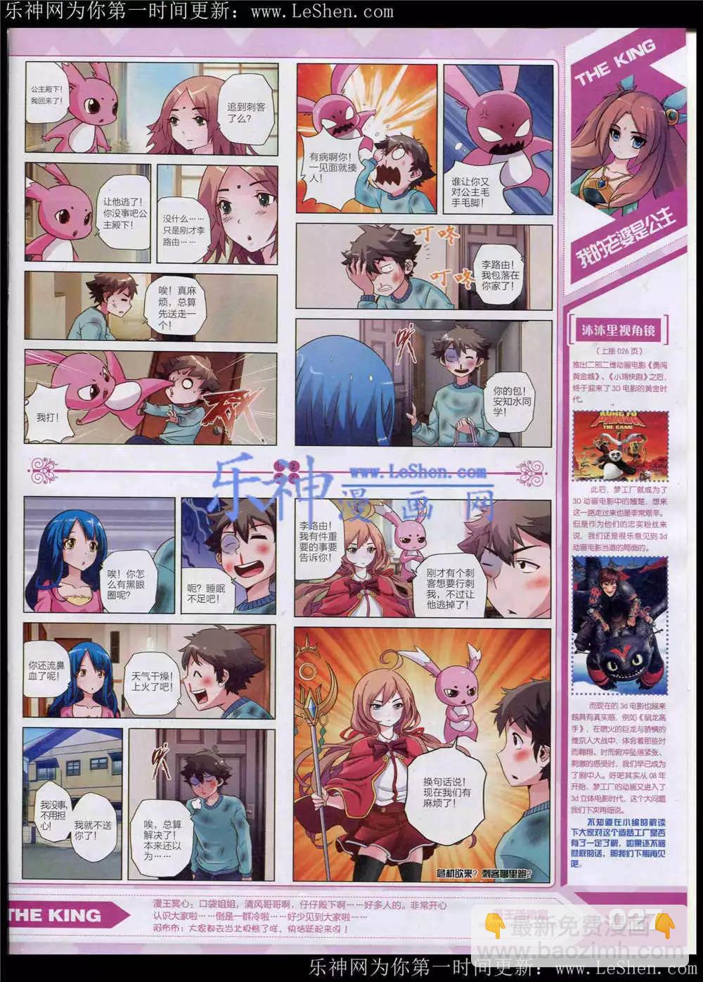 《漫王》15年5月 第28页