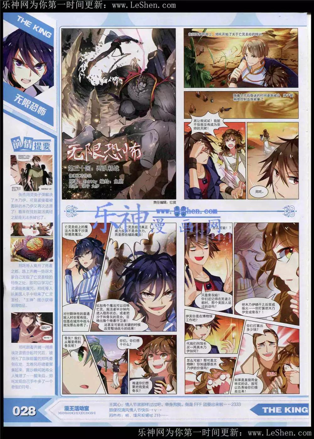 《漫王》15年5月 第29页