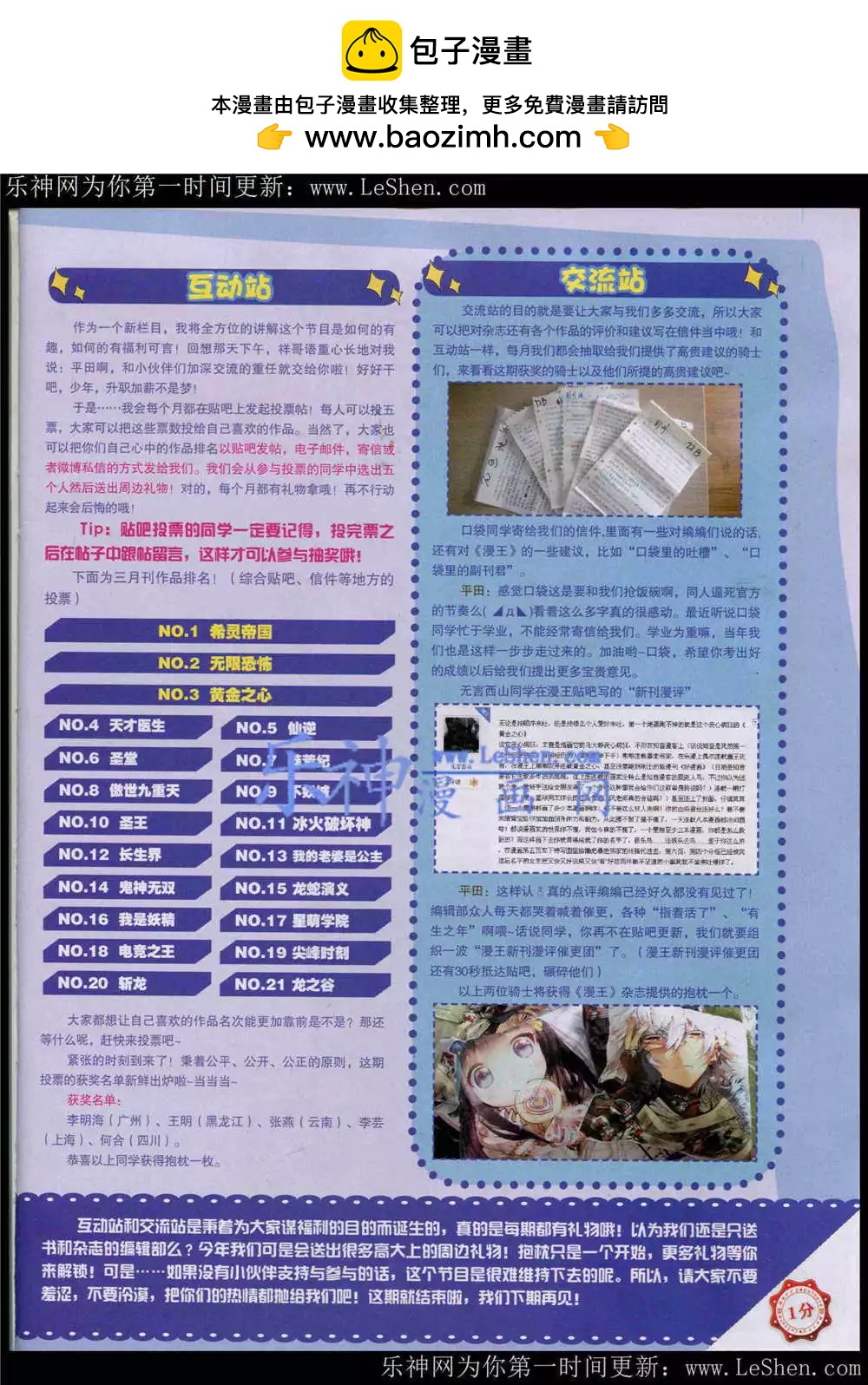 《漫王》15年5月 第2页
