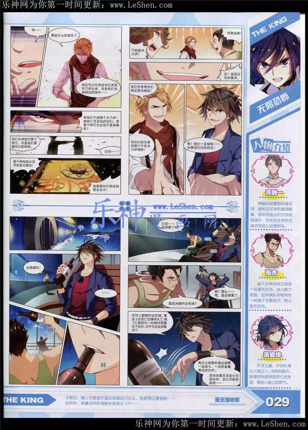 《漫王》15年5月 第30页