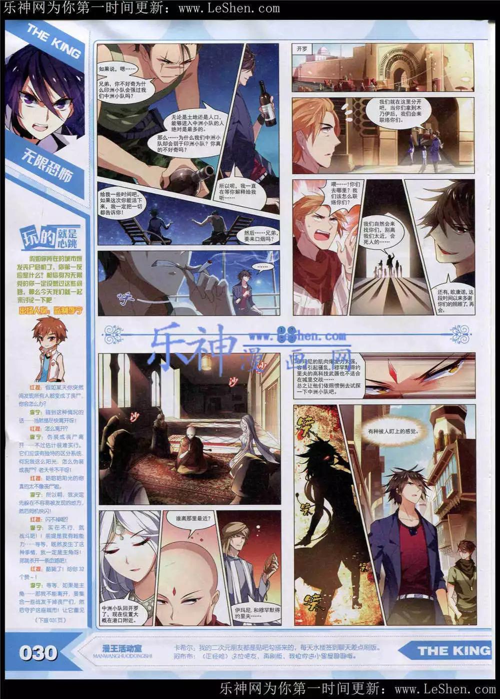 《漫王》15年5月 第31页