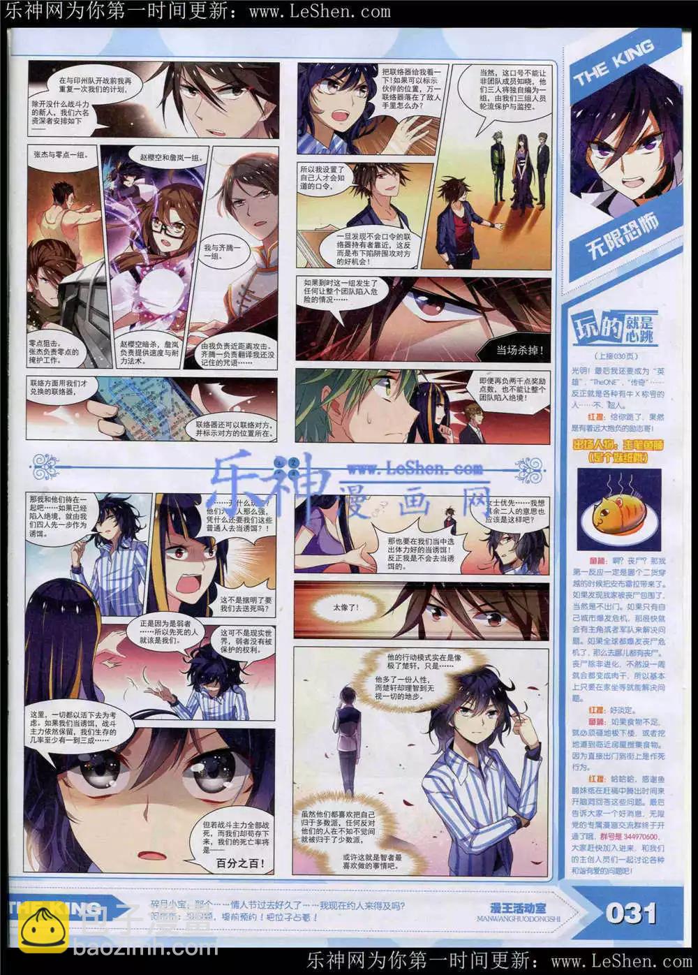 《漫王》15年5月 第32页