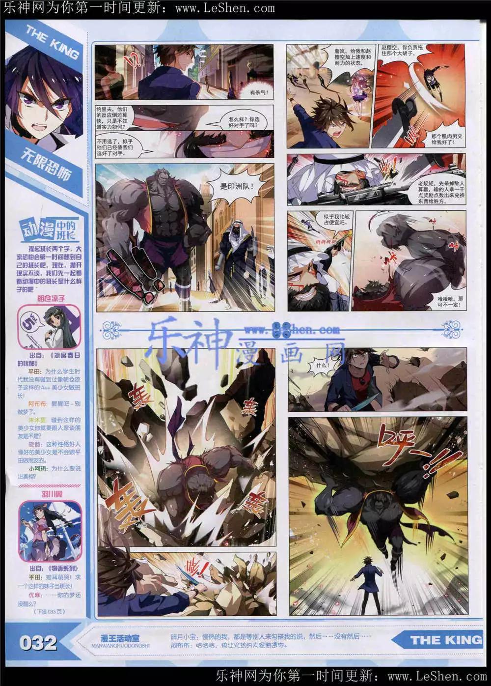 《漫王》15年5月 第33页