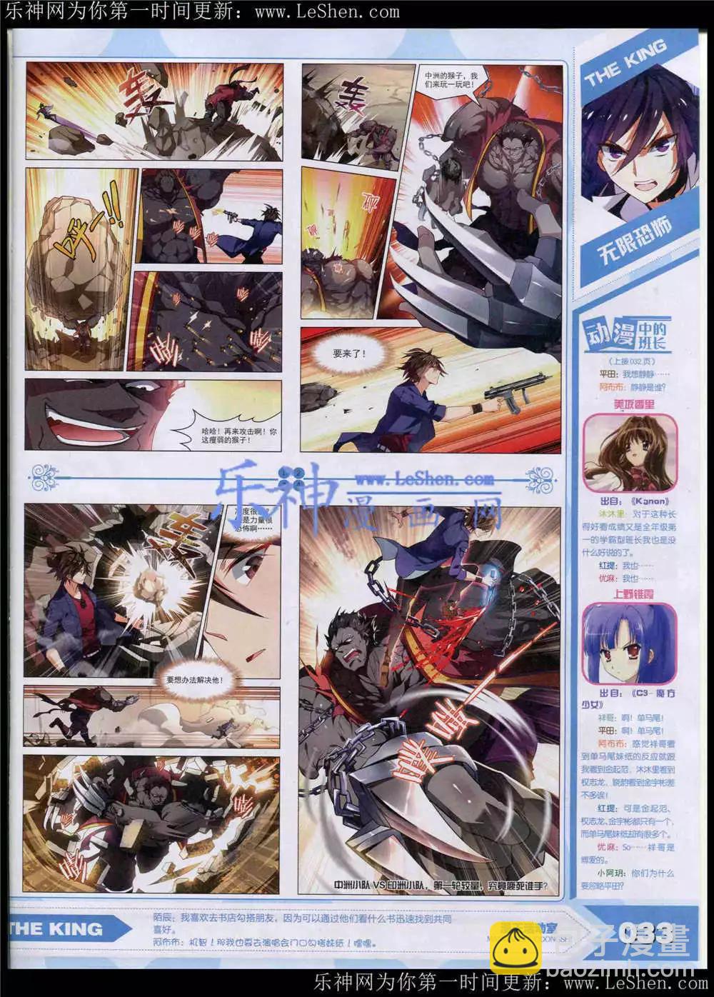 《漫王》15年5月 第34页