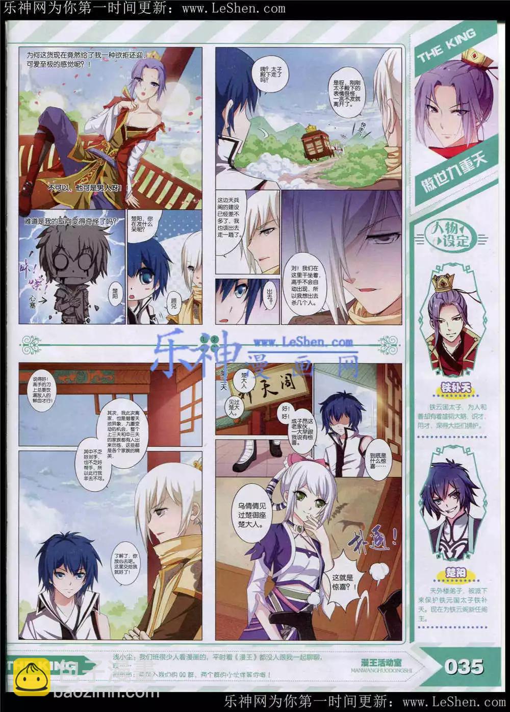 《漫王》15年5月 第36页