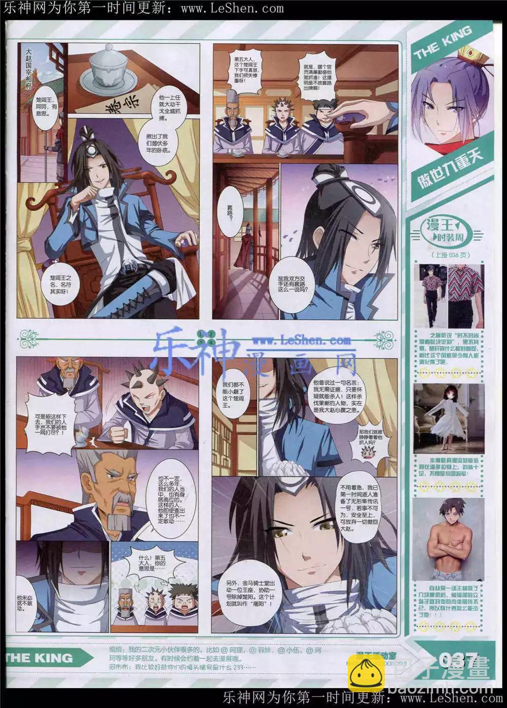 《漫王》15年5月 第38页