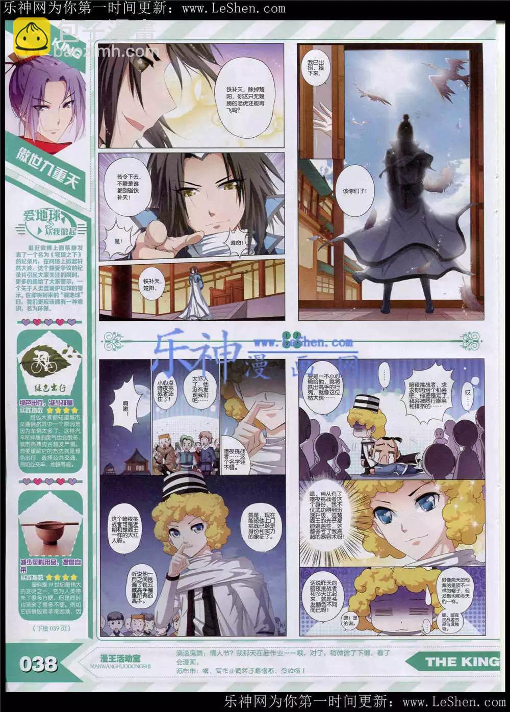 《漫王》15年5月 第39页