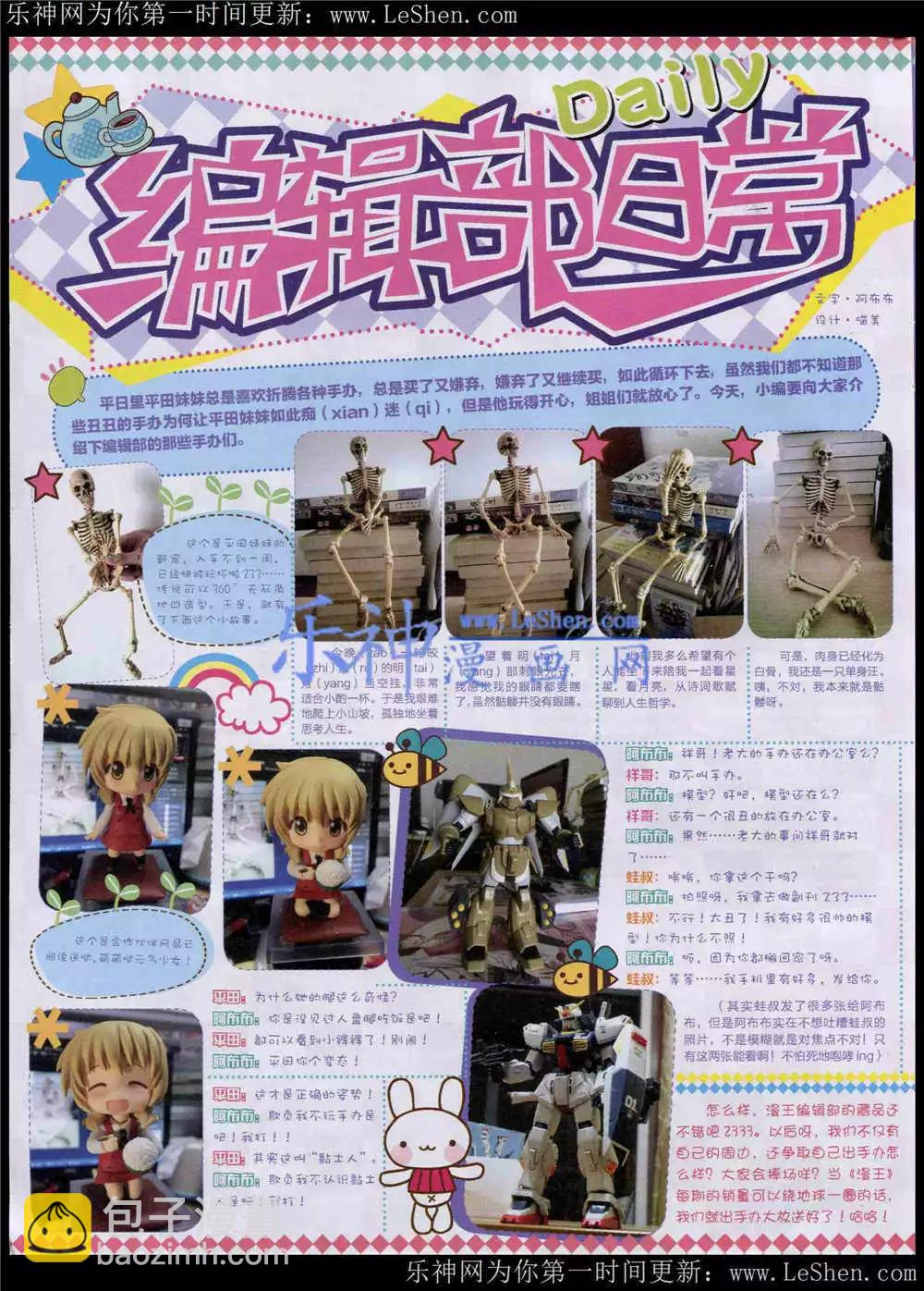 《漫王》15年5月 第3页