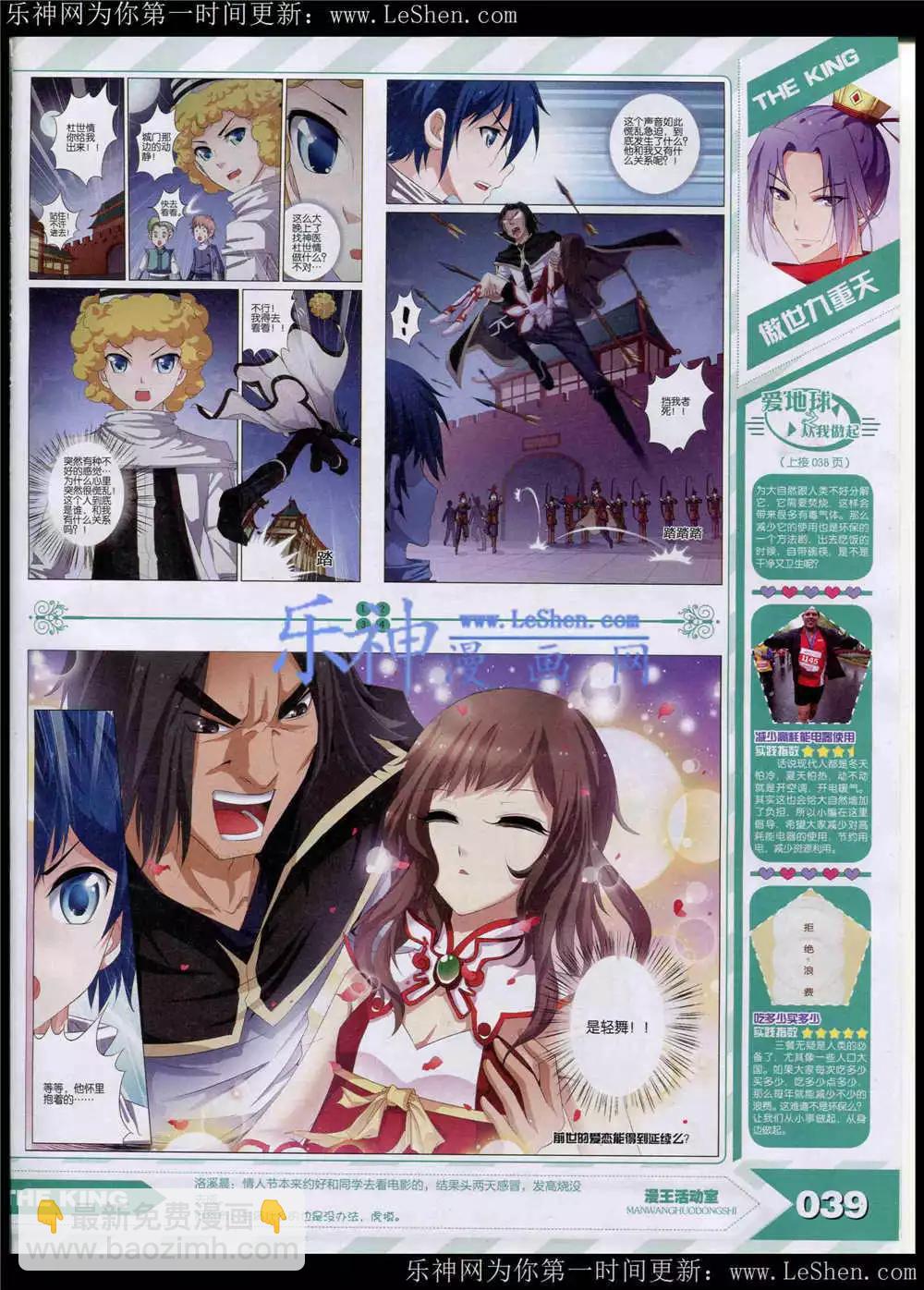 《漫王》15年5月 第40页