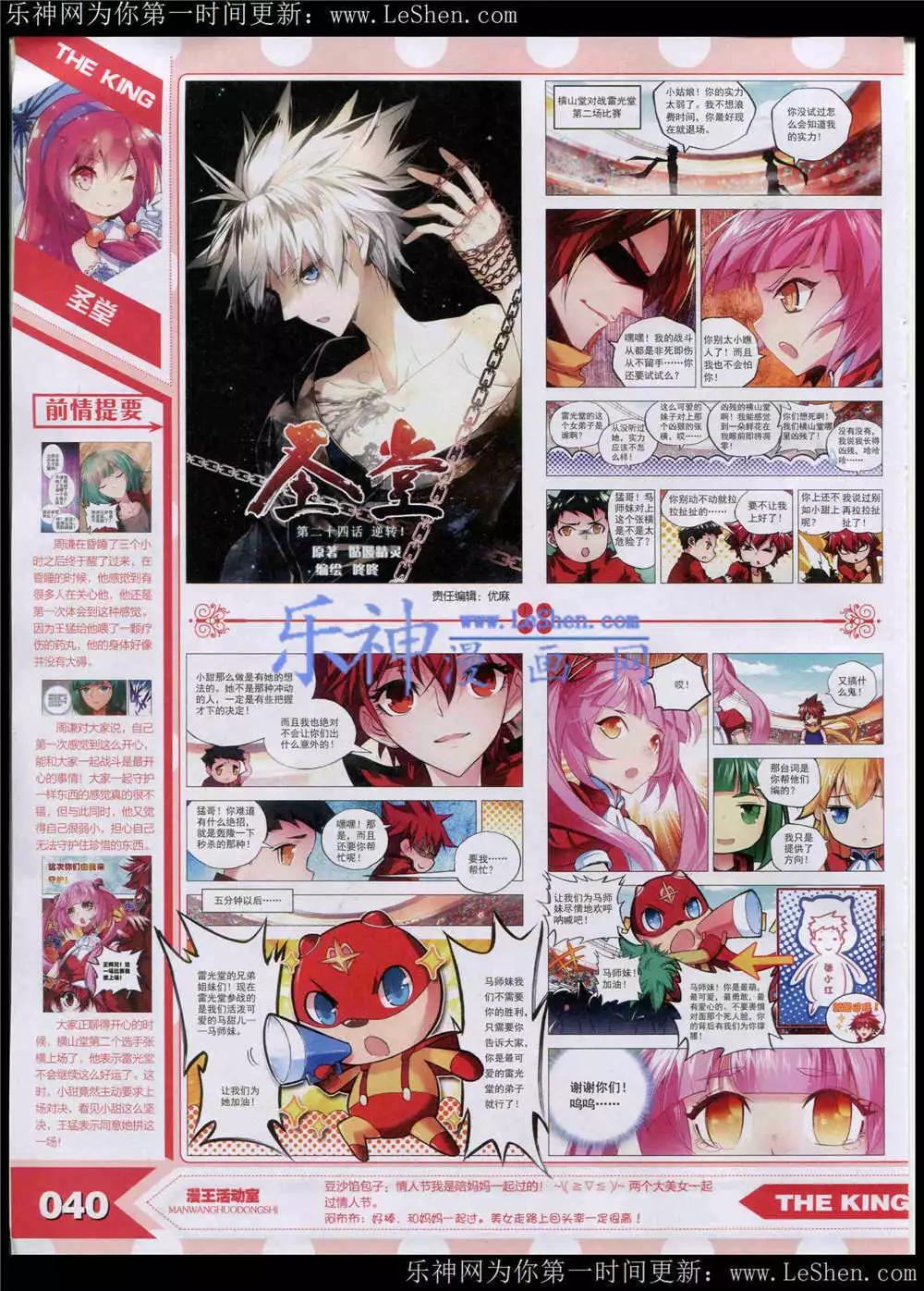 《漫王》15年5月 第41页
