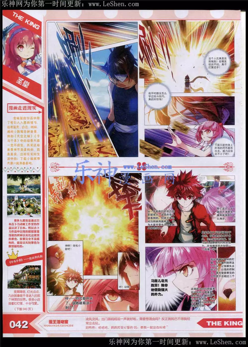 《漫王》15年5月 第43页